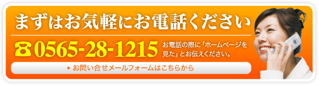 お問い合わせはこちら